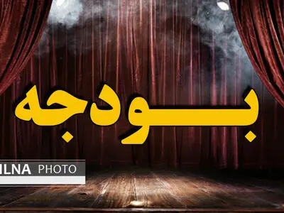 متن قانون بودجه ۱۴۰۲ منتشر شد