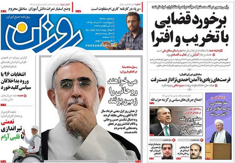 صفحه اول روزنامه ها پنجشنبه 21 مرداد 