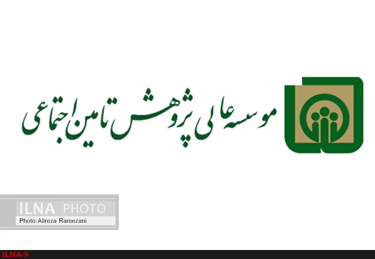 رئیس موسسه عالی پژوهش‌های تامین اجتماعی منسوب شد