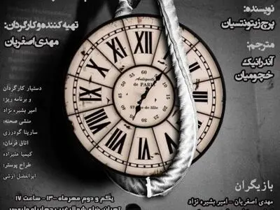 خوانش «حکم مرگ به سبک ارمنی‌ها» در تماشاخانه مشایخی