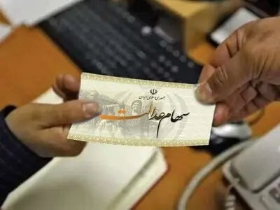 سود سهام عدالت ۲۵ اسفند واریز می شود