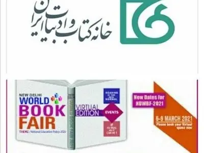 إیران تشارک فی معرض نیودلهی الدولی للکتاب