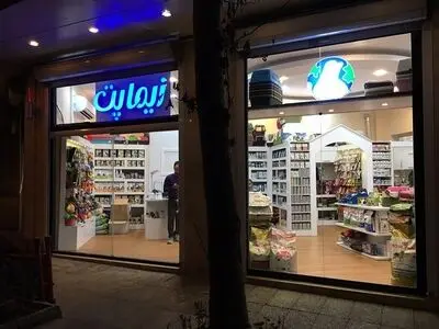 با بهترین پت شاپ تهران آشنا شوید. تحویل زیر 1 ساعت درب منزل شما!