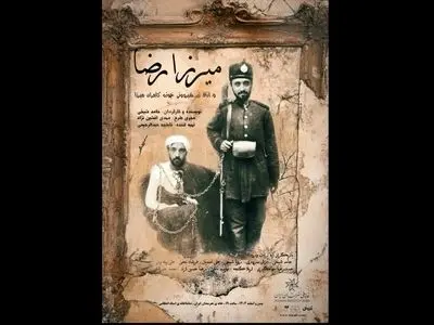 اجرای نمایش «میرزارضا» در خانه هنرمندان 
