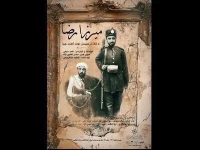 اجرای نمایش «میرزارضا» در خانه هنرمندان 