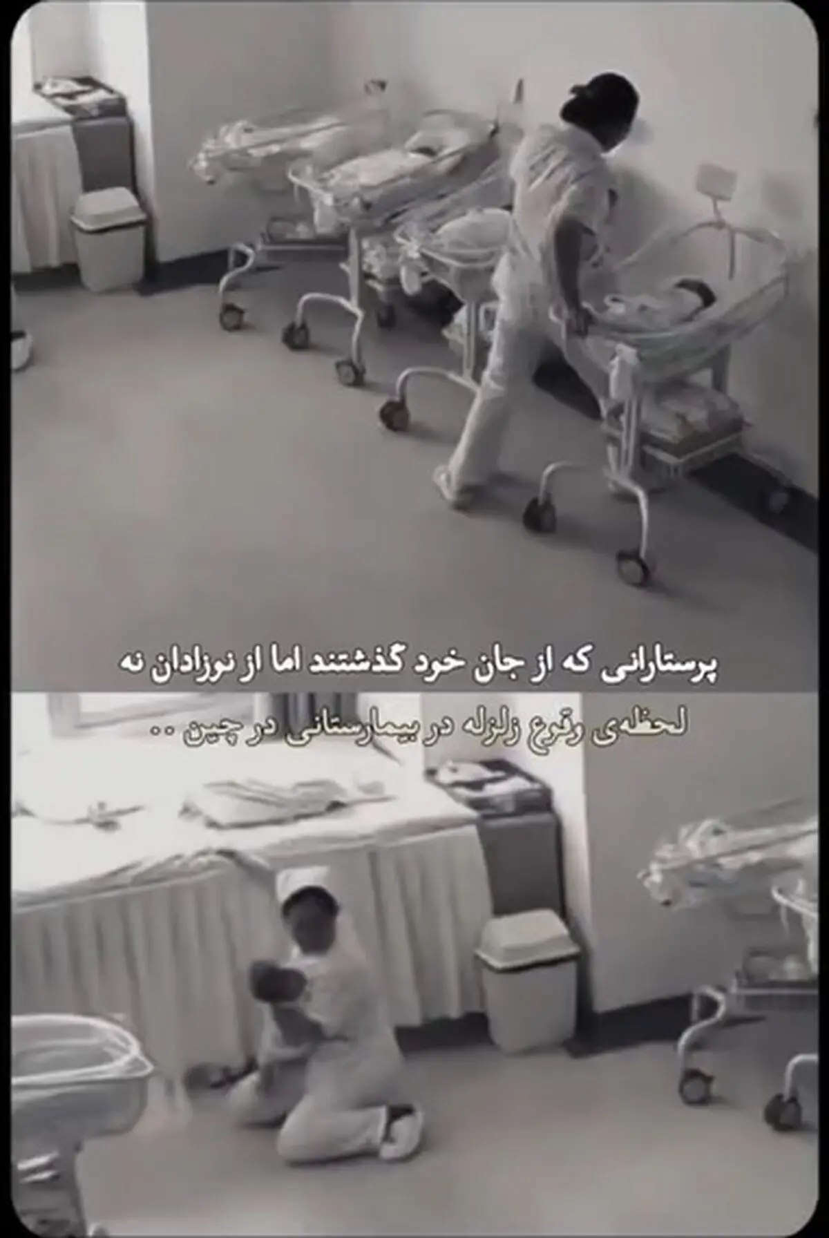 پرستارانی که از جان خود گذشتند اما از نوزادان نه + فیلم