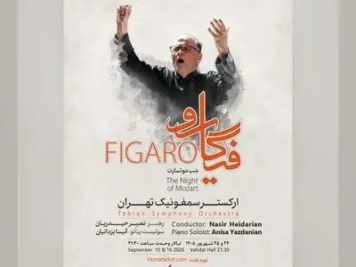 «فیگارو» در تالار وحدت / شب موتسارت با ارکستر سمفونیک تهران