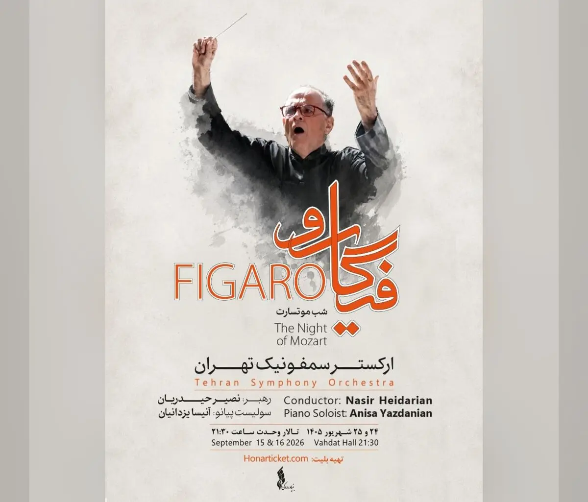 «فیگارو» در تالار وحدت / شب موتسارت با ارکستر سمفونیک تهران