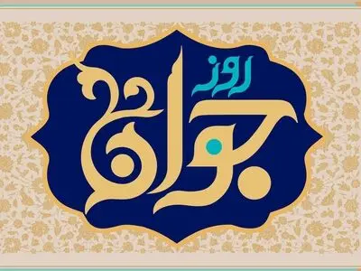 جوانان ارومیه‌ای برای جایزه ملی جوان ثبت نام کنند