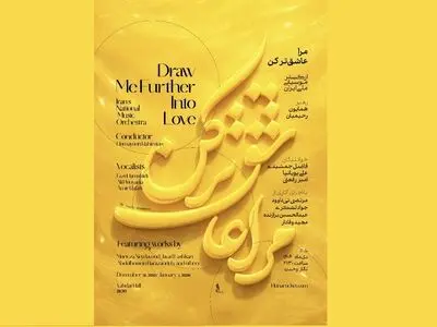 «مرا عاشق‌تر کن…»؛ آغاز زمستان با ارکستر ملی ایران