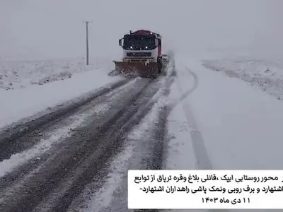 روستاهای اشتهارد استان البرز سفیدپوش شدند + فیلم