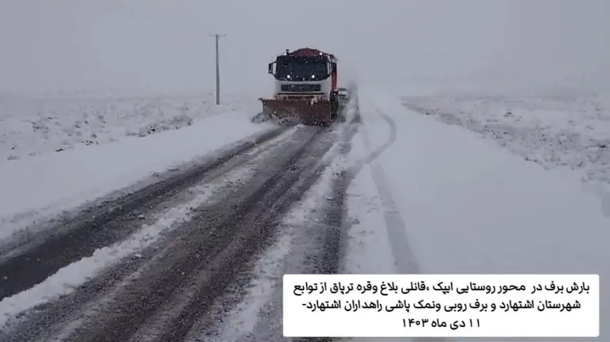 روستاهای اشتهارد استان البرز سفیدپوش شدند + فیلم