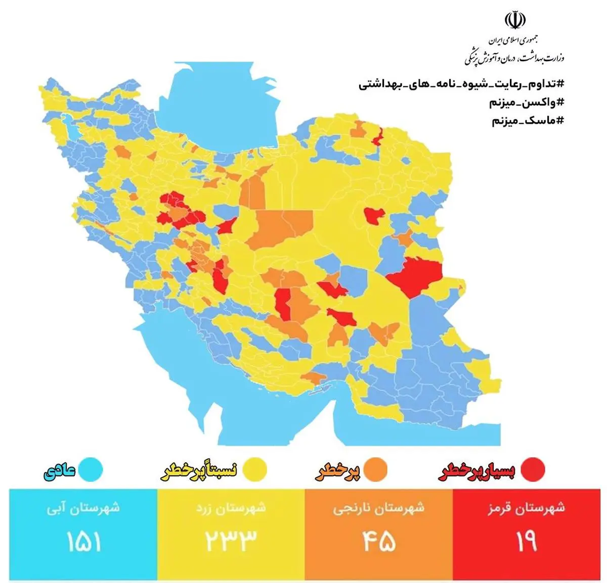 جدیدترین رنگبندی کرونایی شهرهای کشور / کاهش تعداد شهرهای با وضعیت آبی