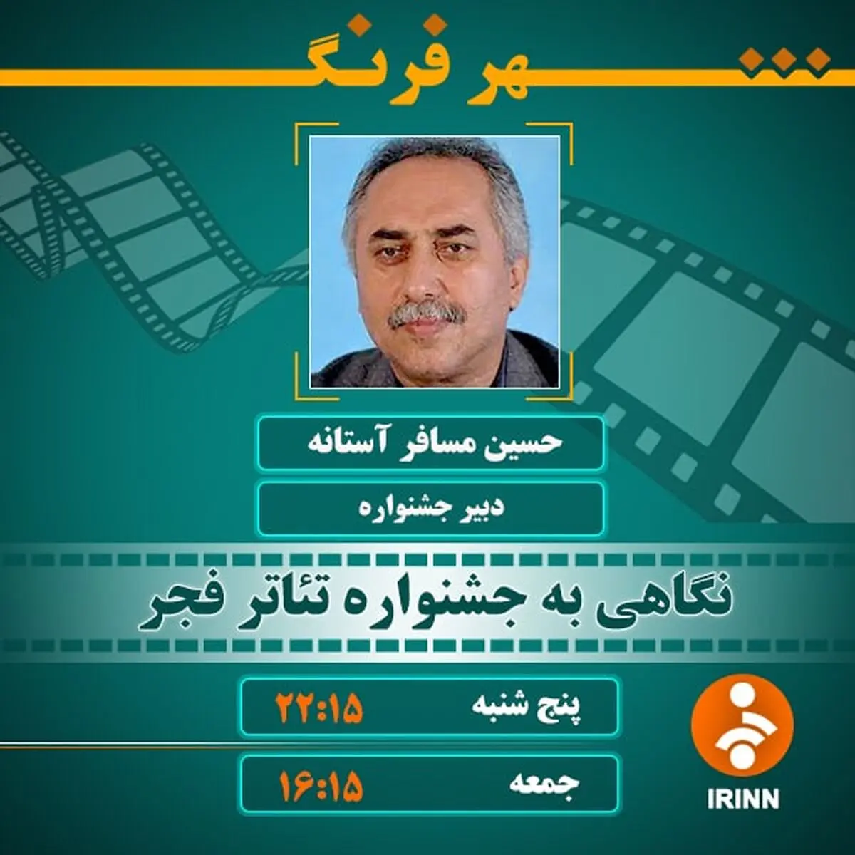 از برگزاری کارگاه آموزشی تا تلاش برای ثبت تاریخ شفاهی جشنواره تئاتر فجر