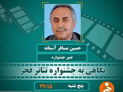 از برگزاری کارگاه آموزشی تا تلاش برای ثبت تاریخ شفاهی جشنواره تئاتر فجر
