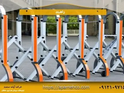 تولیدکننده انواع راه‌بند، راه‌بند آکاردئونی، راه‌بند بازویی ، راه‌بند ستونی