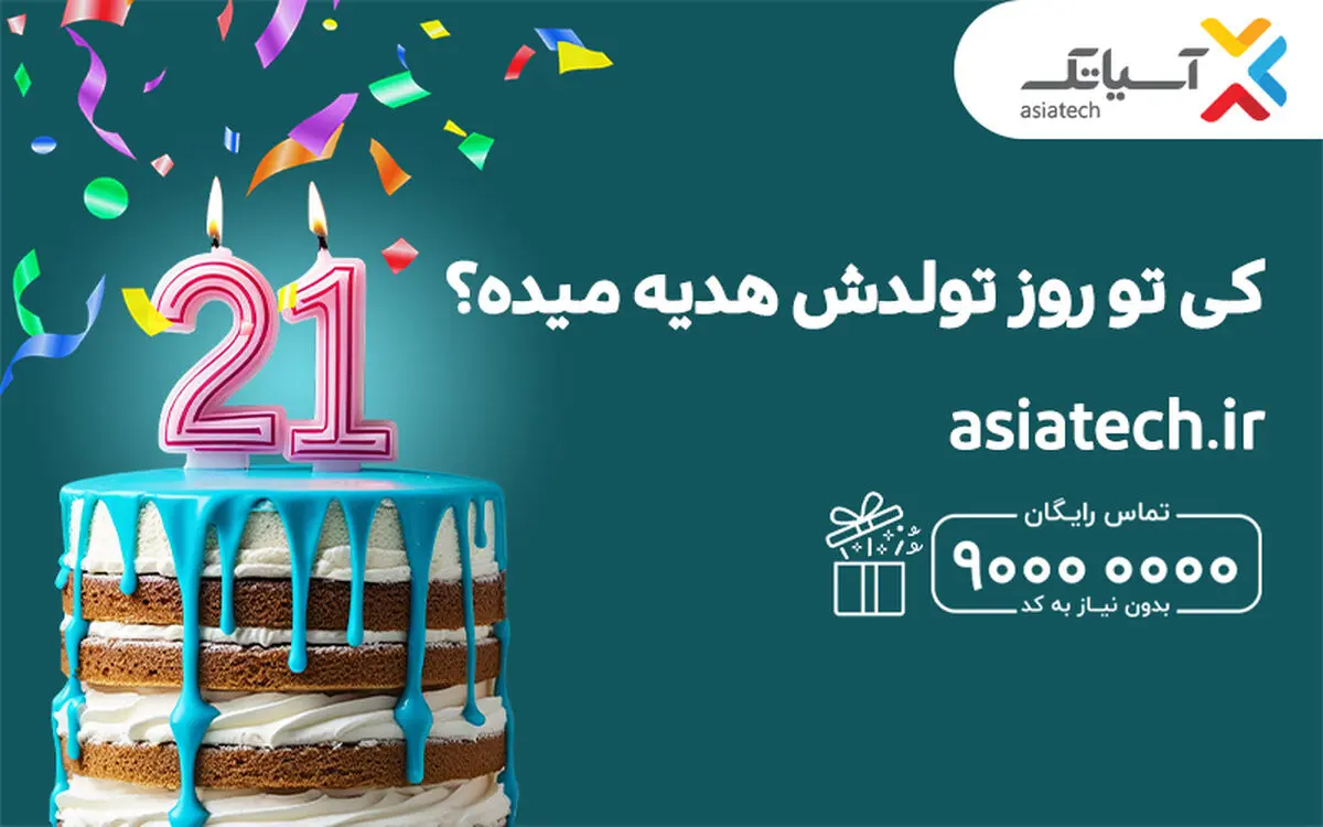 از هدایای میلیونی و بسته‌های تخفیفی آسیاتک غافل نشو