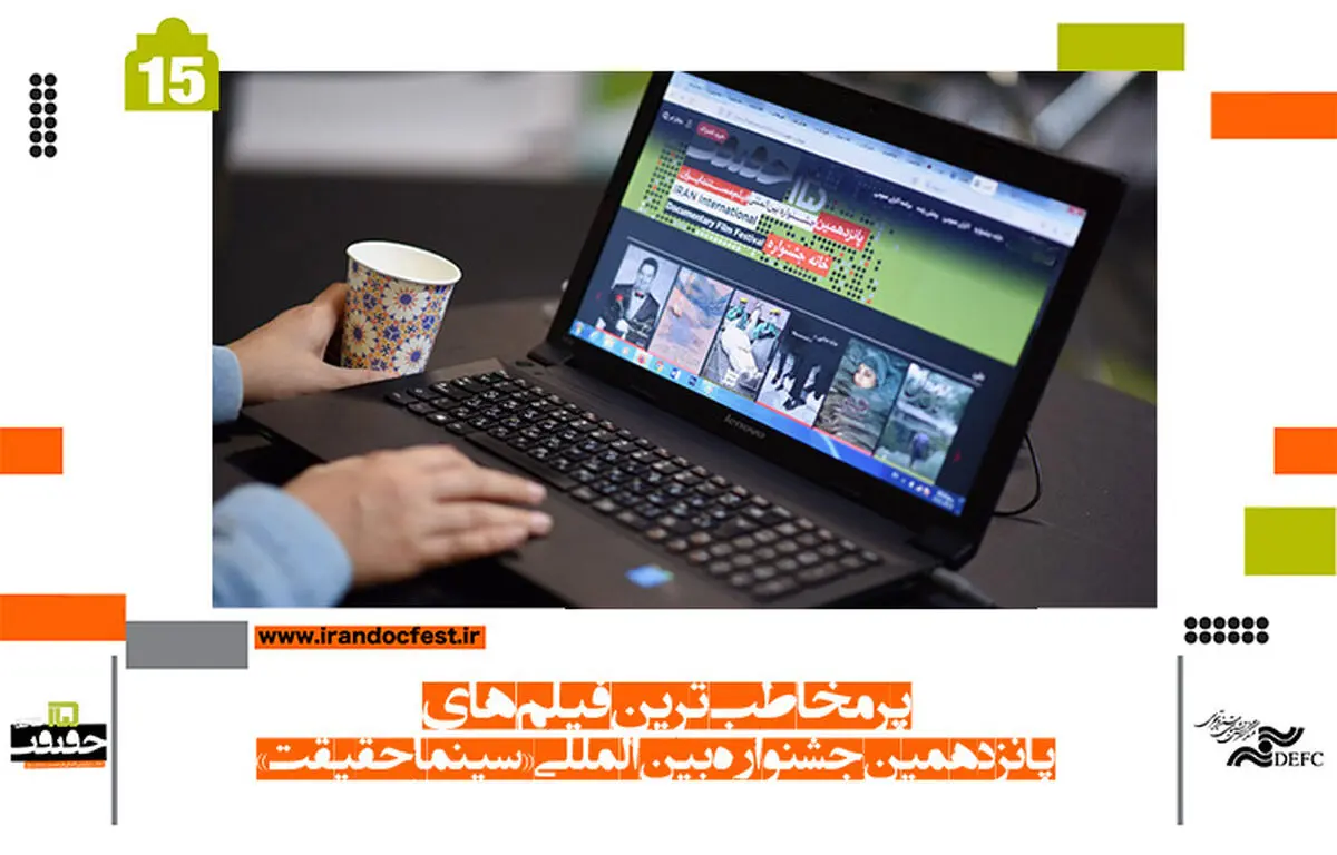 پرمخاطب‌ترین مستندهای «سینماحقیقت» تا پایان روز پنجم
