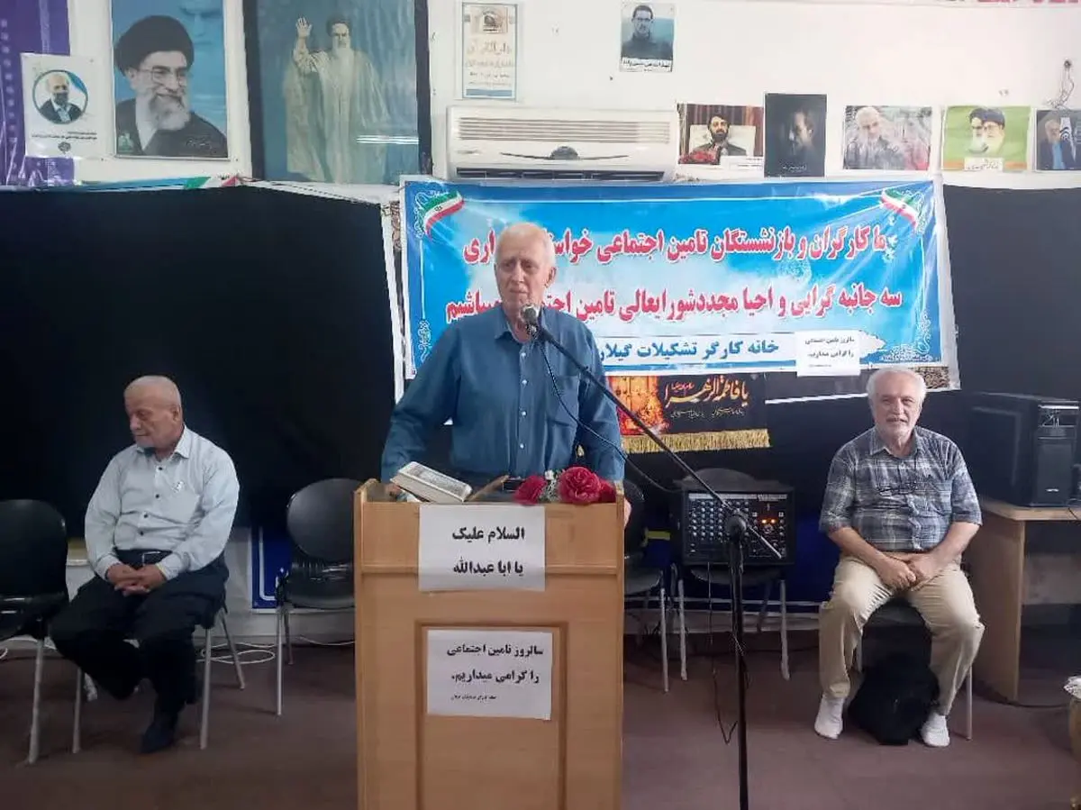 «احیای شورایعالی تامین اجتماعی» راهی برای بهبود وضعیت کارگران و بازنشستگان
