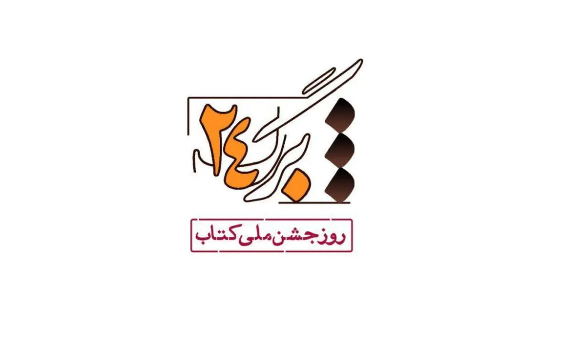 «برگ ۲۴» در شبکه چهار