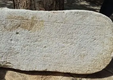کتیبه‌ دوره ایلخانی در شهر نیم‌ور محلات کشف شد