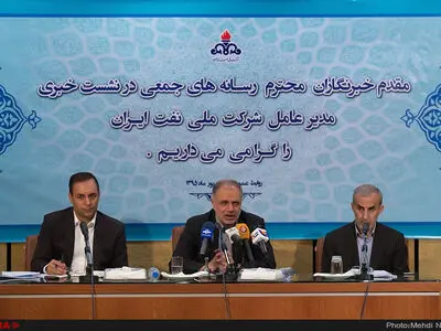 نشست خبری مدیرعامل شرکت ملی نفت ایران