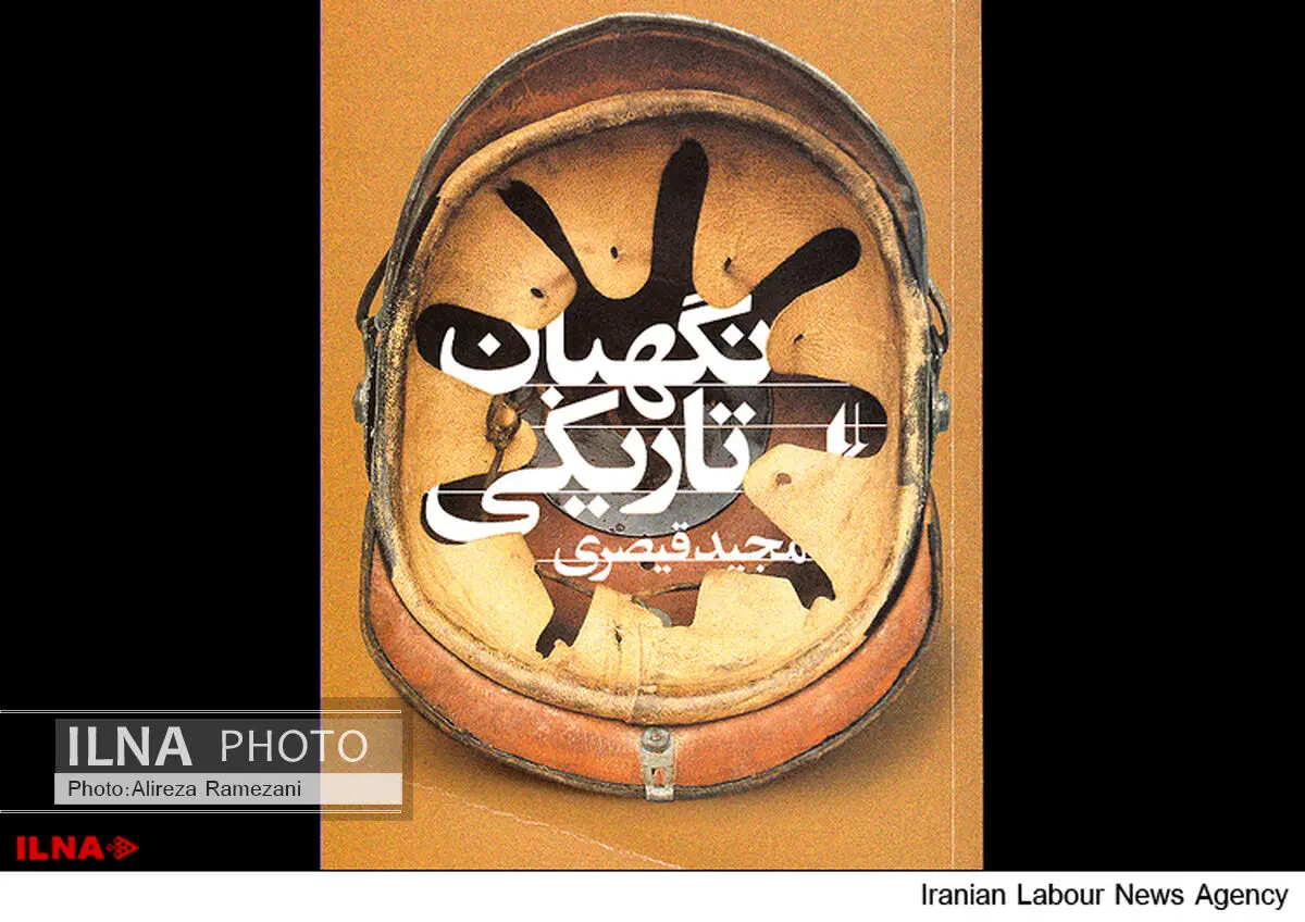مجموعه داستان نگهبان تاریکی با 9 داستان منتشر شد