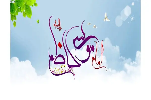 ولادت حضرت امام موسی کاظم (ع) ۱۴۰۳ چه روزی است؟+زندگینامه