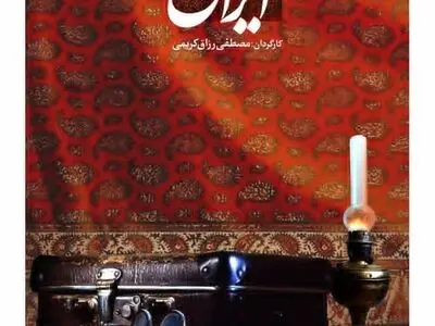 پوستر «بانو قدس ایران» رونمایی شد