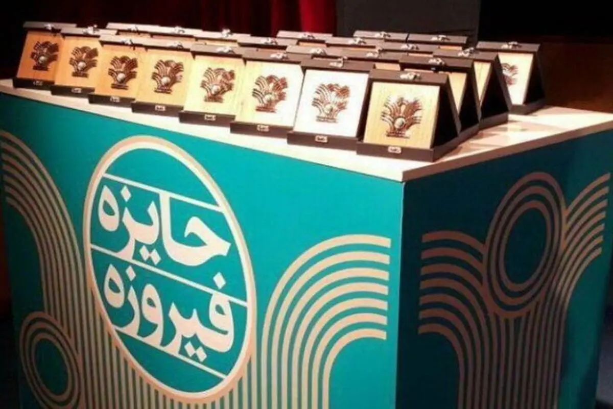 مهلت ثبت آثار در جایزه فیروزه تمدید شد
