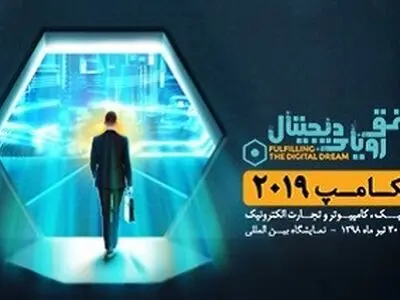حضور «همراه اول» با شعار «تحقق رویای دیجیتال» در الکامپ ۹۸