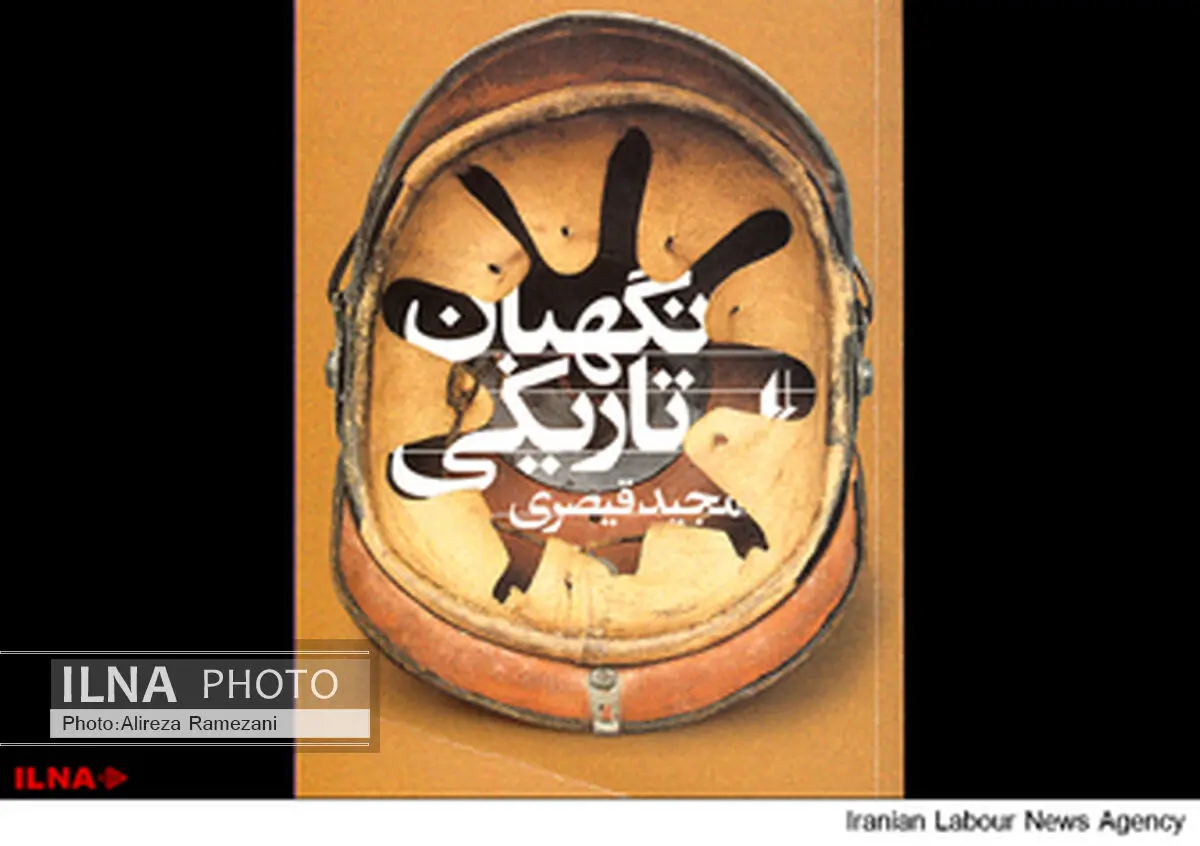 «نگهبان تاریکی» نقد و بررسی می‌شود