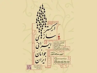 ارکستر سازهای ایرانی جوانان ایران روی صحنه می‌رود