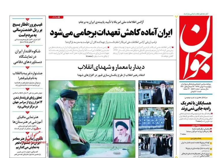 صفحه اول روزنامه ها پنجشنبه ۱۱ بهمن