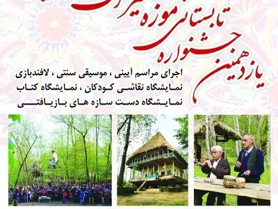 اولین جشنواره سنتی سفال و خرمن در جیرده شفت برگزار شد