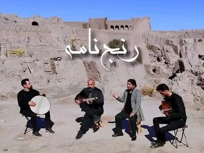 «تار و تاریخ» به بم رسید/ روایت رنج‌نامه‌ای در «ارگ» 