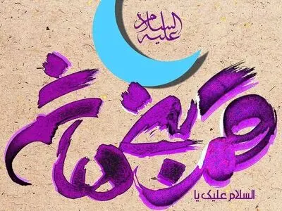 مجموعه استوری ولادت حضرت عباس علیه السلام