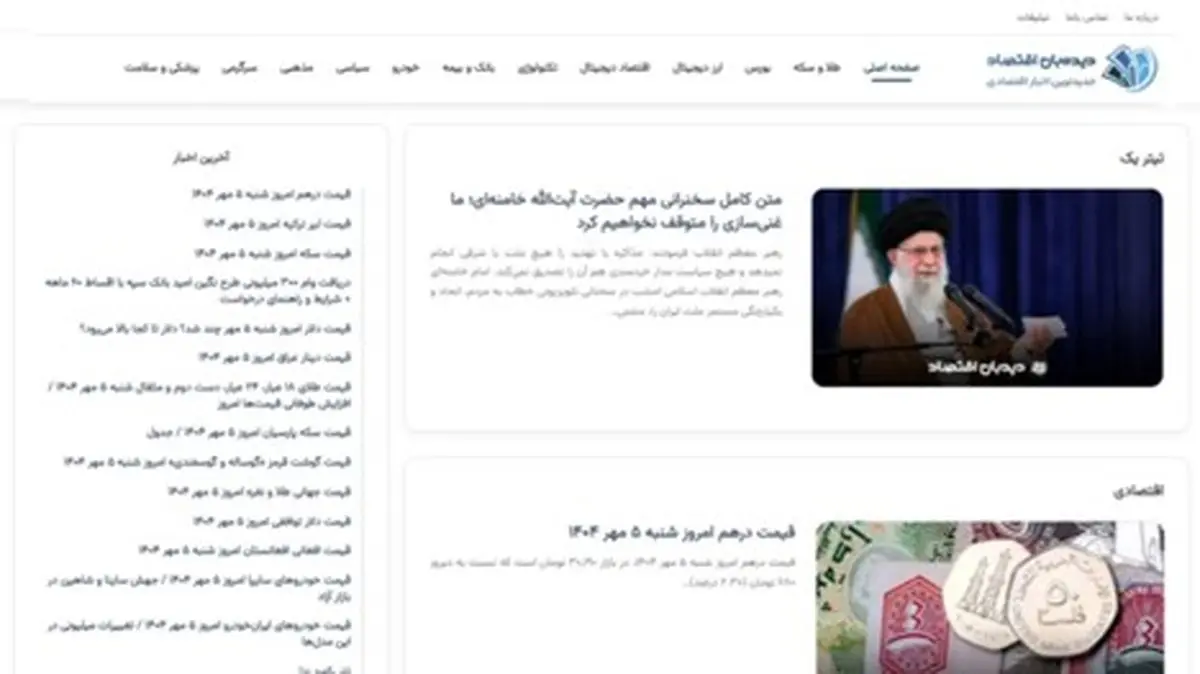 دیدبان اقتصاد مرجع معتبر اخبار سیاسی اقتصادی و انواع فال روزانه