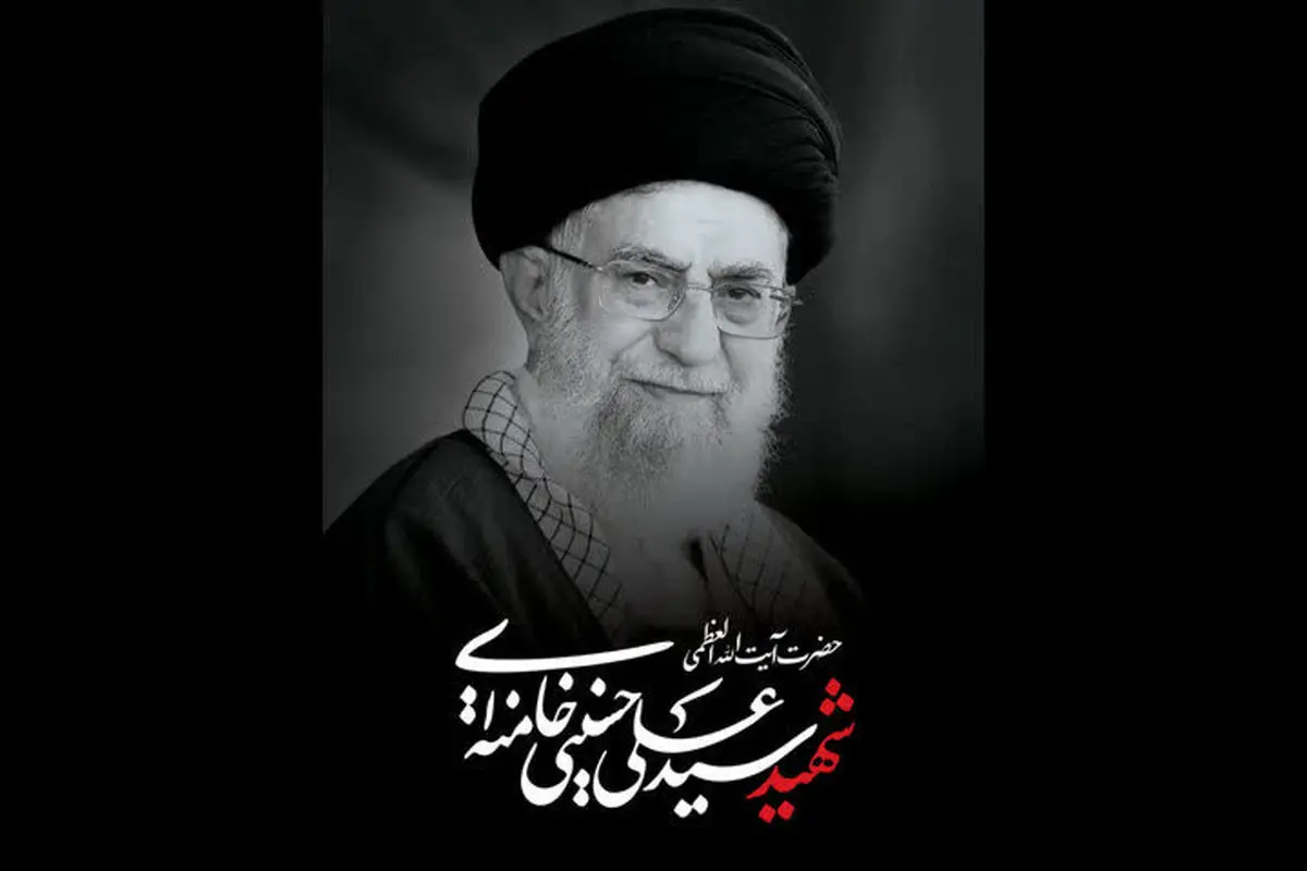 «شهادت امام خامنه‌ای» نقطه عطفی در تاریخ تمدن اسلامی/ میراث‌دار بزرگ‌ترین درسِ «مقاومت» هستیم