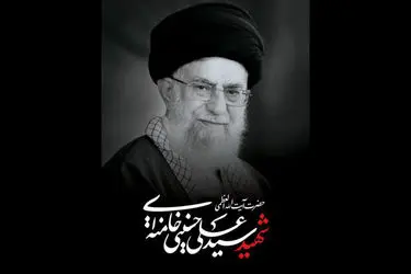«شهادت امام خامنه‌ای» نقطه عطفی در تاریخ تمدن اسلامی/ میراث‌دار بزرگ‌ترین درسِ «مقاومت» هستیم