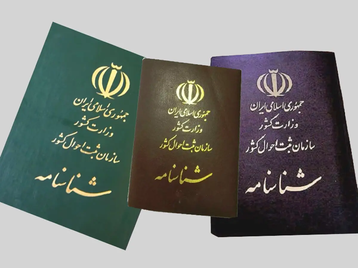 یکهزار و ۴۳ نفر متقاضی صدور شناسنامه فرزند مادر ایرانی و پدر خارجی/پدران افغان در صدر تقاضای شناسنامه