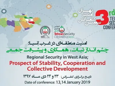 زمان برگزاری سومین کنفرانس امنیتی تهران به تعویق افتاد