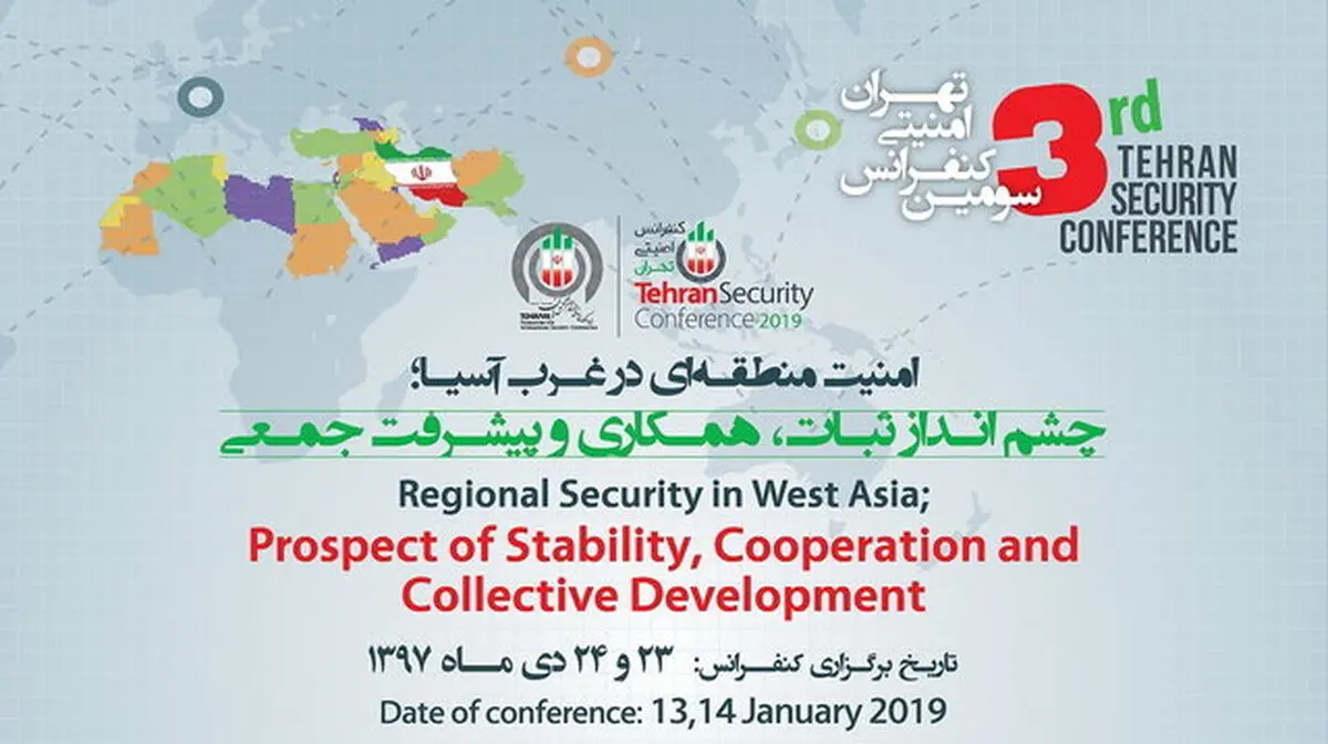 زمان برگزاری سومین کنفرانس امنیتی تهران به تعویق افتاد