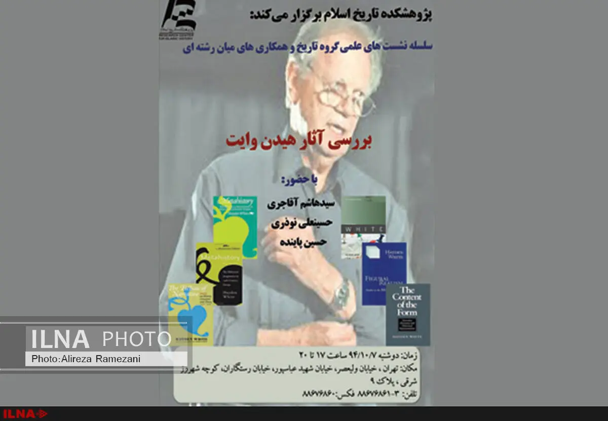 آثار هایدن وایت در پژوهشکده تاریخ اسلام