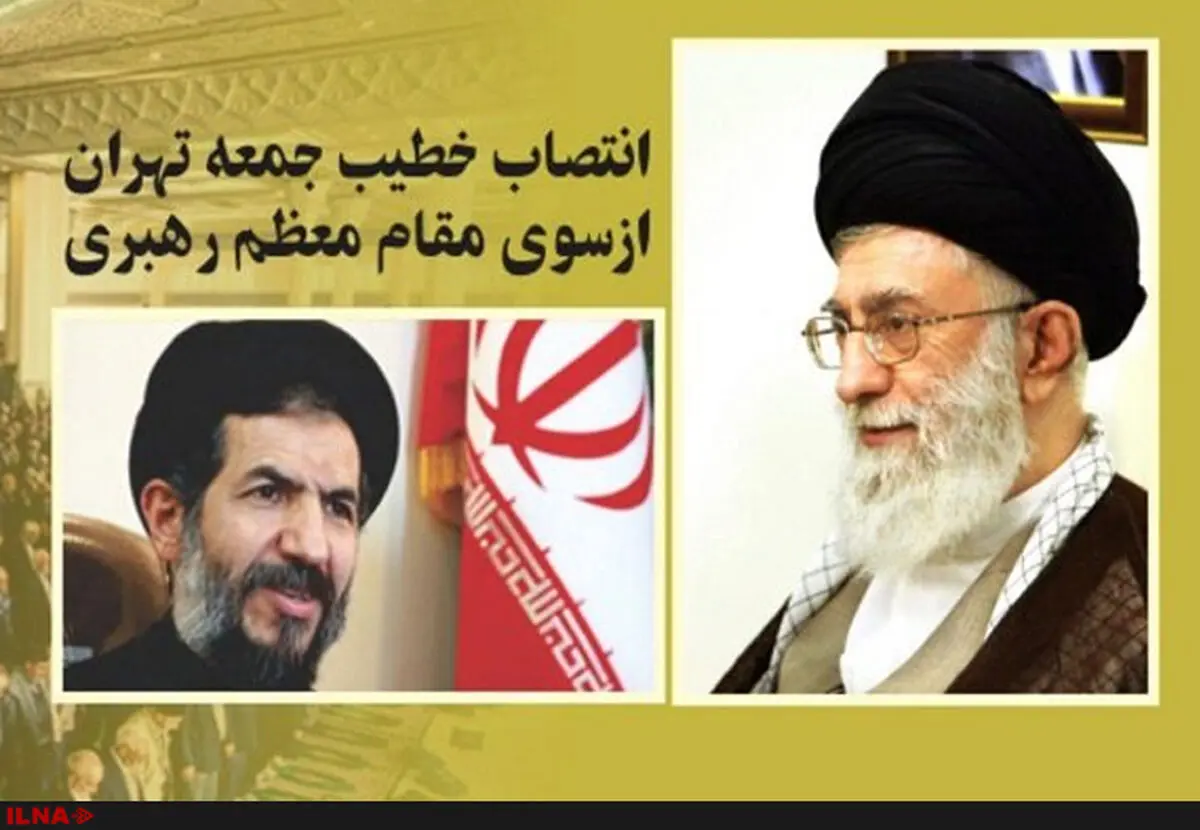 ابوترابی‌فرد از سوی رهبر انقلاب به امامت جمعه موقت تهران منصوب شد