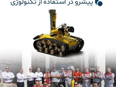پتروشیمی مارون نخستین ربات‌های هوشمند آتش‌نشان صنعتی را وارد منطقه کرد