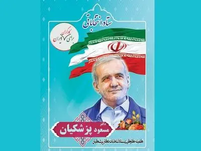 معرفی صفحات مجازی کمیته کارگری ستاد انتخاباتی پزشکیان + لینک