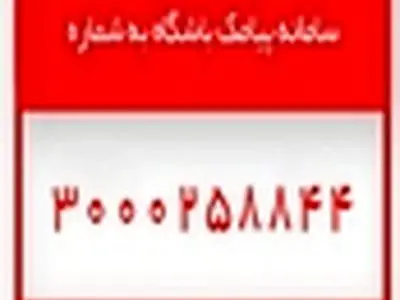 سامانه پیامک باشگاه تراکتورسازی تبریز اعلام شد