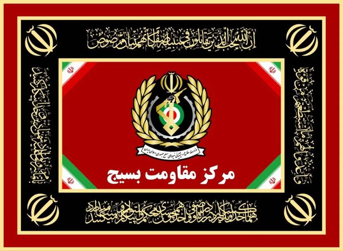 پیام روابط‌عمومی مرکز مقاومت بسیج وزارت دفاع درپی شهادت سردار نائینی