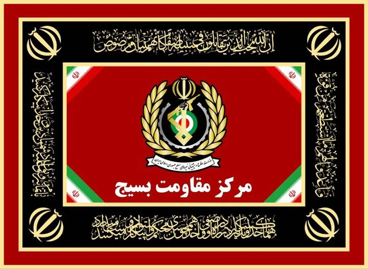 پیام روابط‌عمومی مرکز مقاومت بسیج وزارت دفاع درپی شهادت سردار نائینی